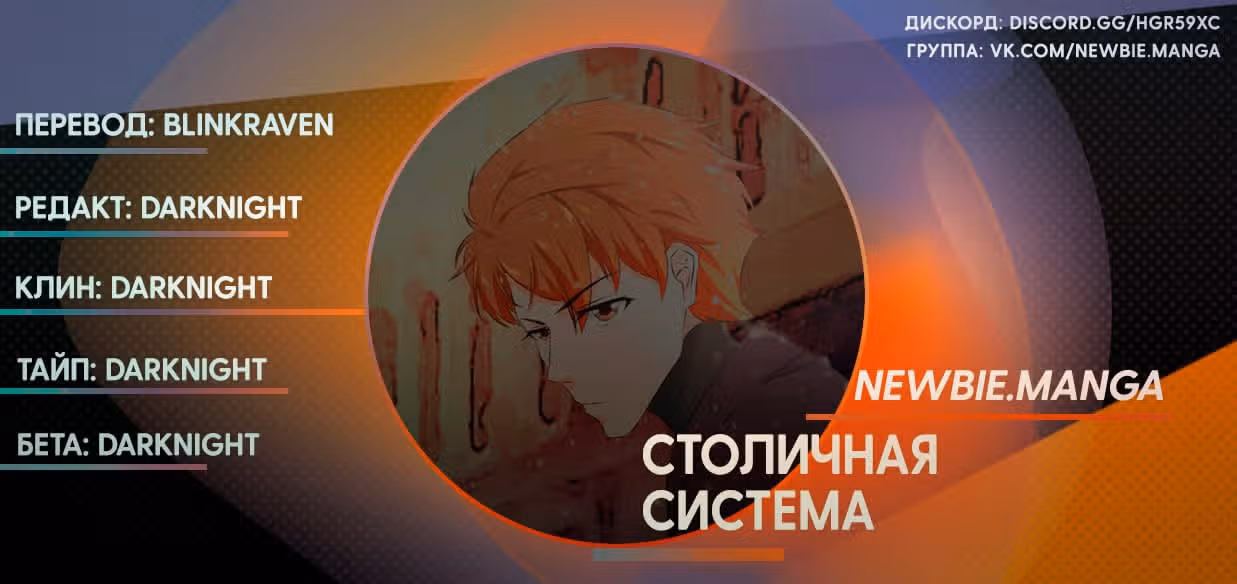 Столичная Система — Том 1 · Глава 204, страница 17