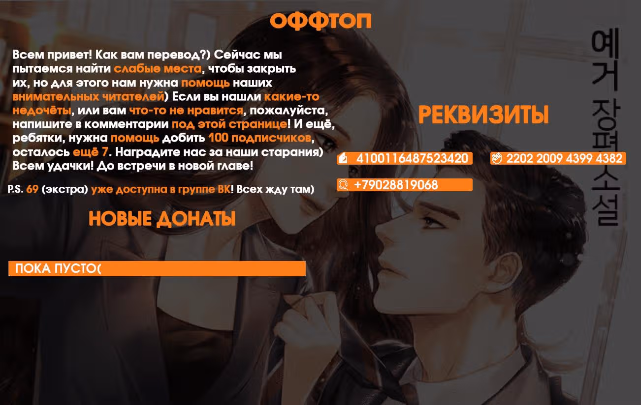 Тайные потомки — Том 1 · Глава 67, страница 6