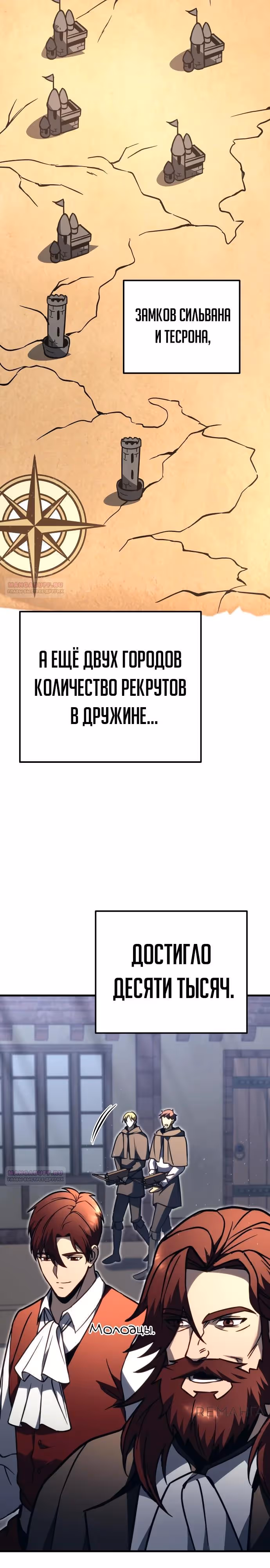 Регрессор из разрушенной семьи — Том 1 · Глава 80, страница 16