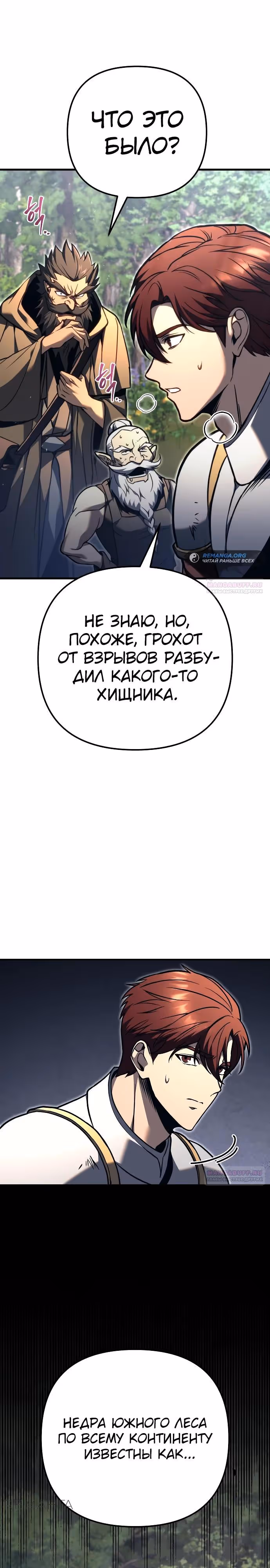 Регрессор из разрушенной семьи — Том 1 · Глава 80, страница 40