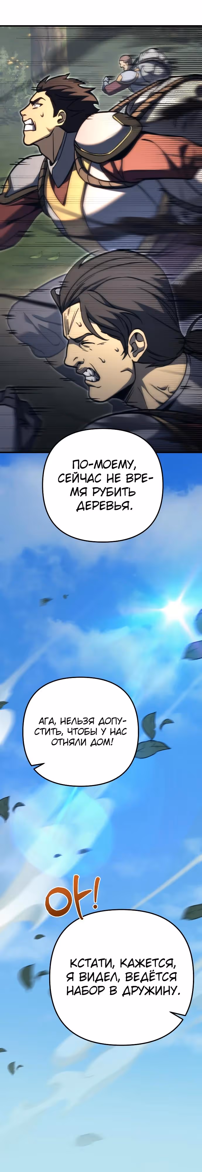 Регрессор из разрушенной семьи — Том 1 · Глава 80, страница 5