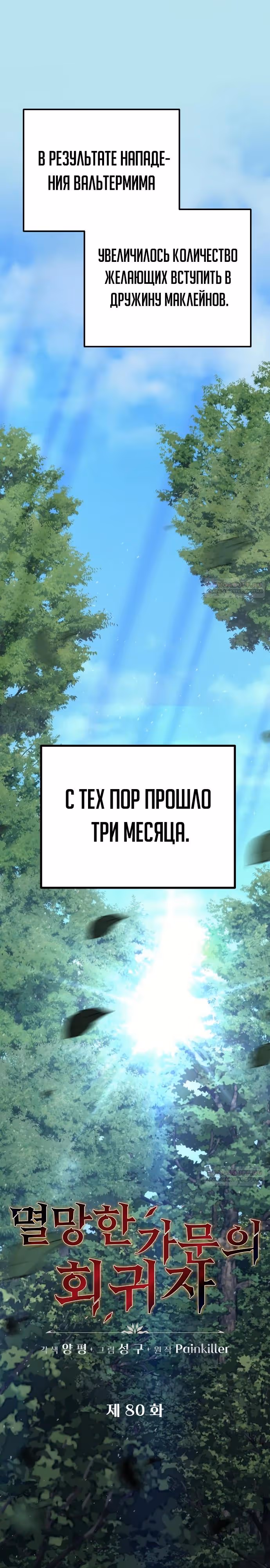 Регрессор из разрушенной семьи — Том 1 · Глава 80, страница 6