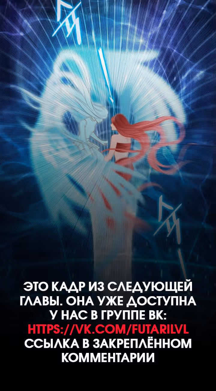 Тайные потомки — Том 1 · Глава 69, страница 6