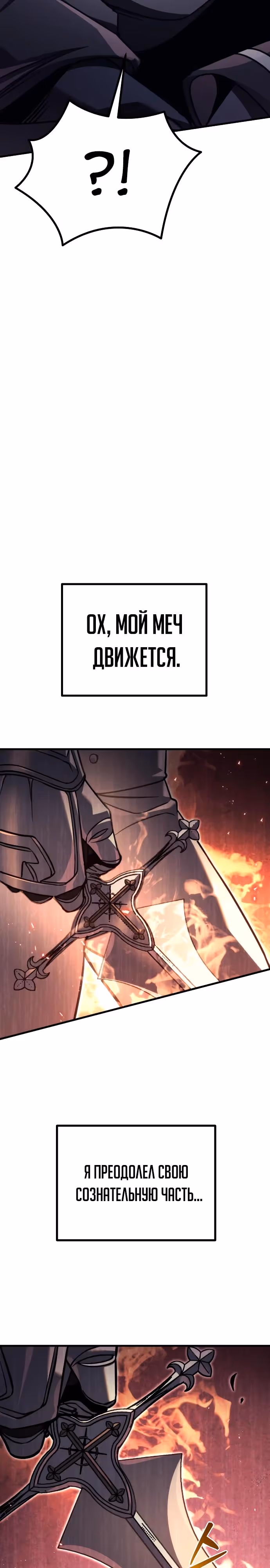 Регрессор из разрушенной семьи — Том 1 · Глава 79, страница 39