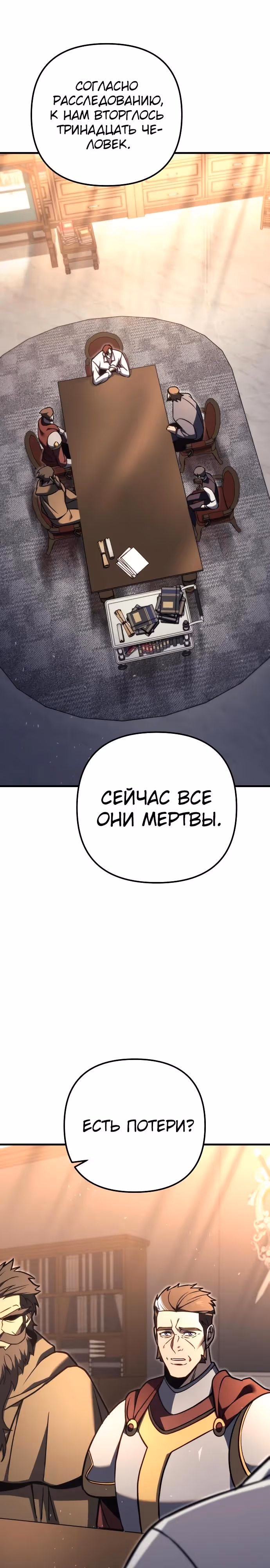 Регрессор из разрушенной семьи — Том 1 · Глава 79, страница 47