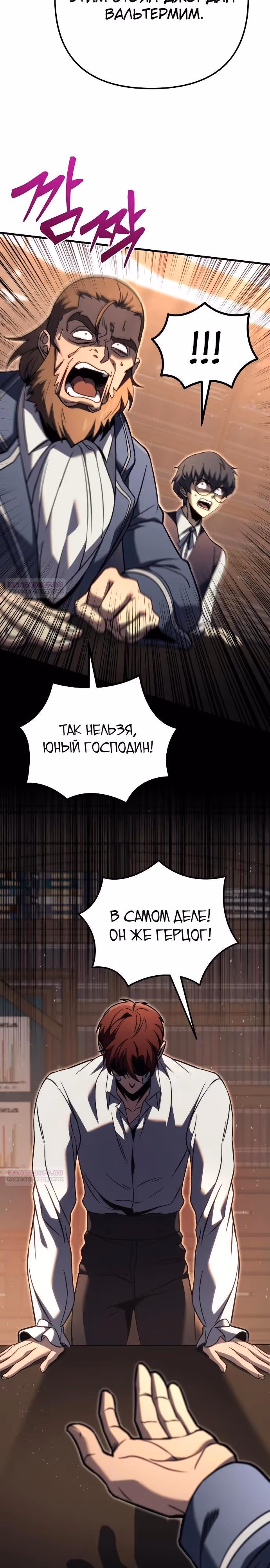 Регрессор из разрушенной семьи — Том 1 · Глава 79, страница 52
