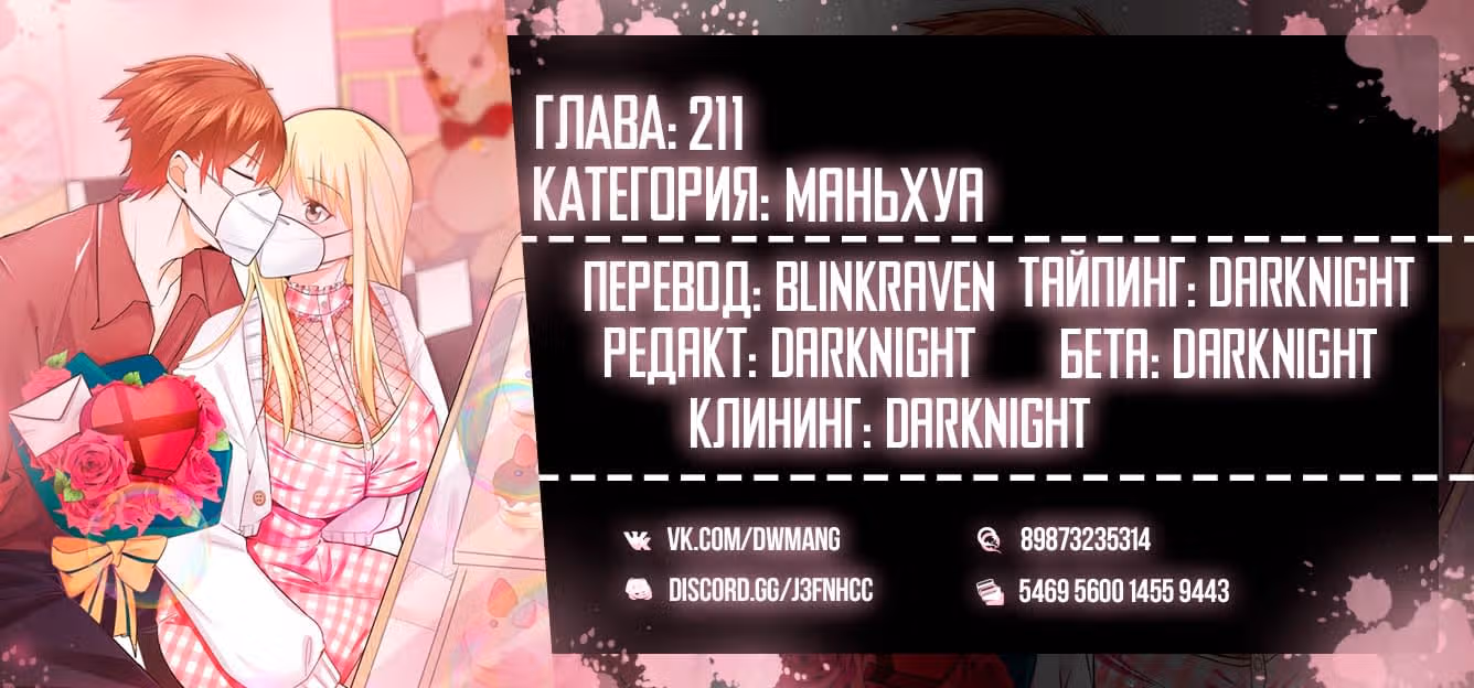 Столичная Система — Том 1 · Глава 211, страница 14