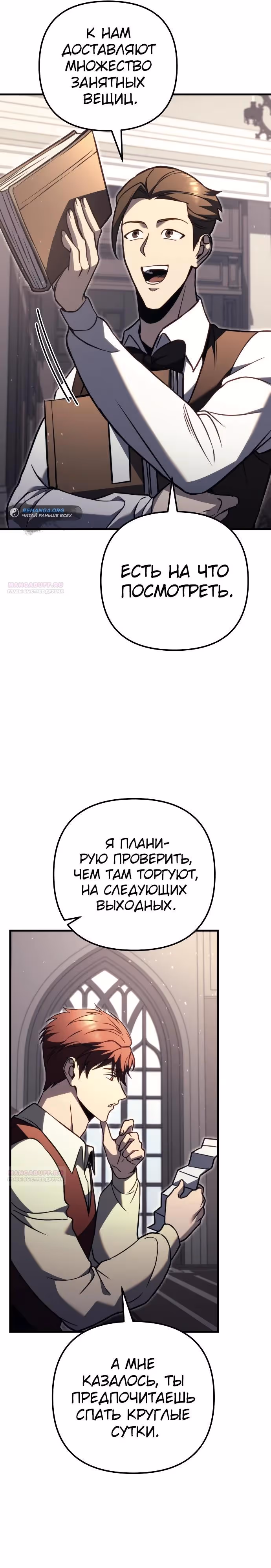 Регрессор из разрушенной семьи — Том 1 · Глава 78, страница 16