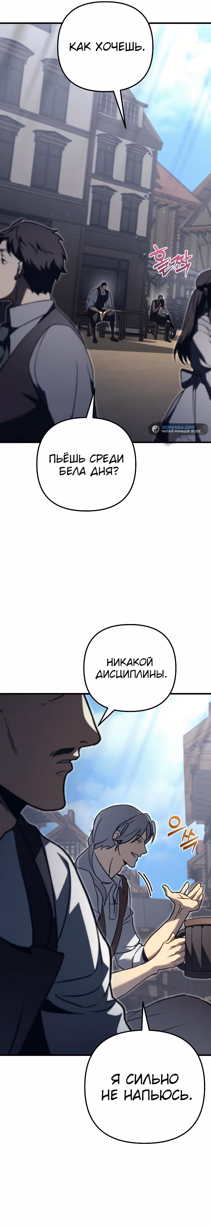 Регрессор из разрушенной семьи — Том 1 · Глава 78, страница 5
