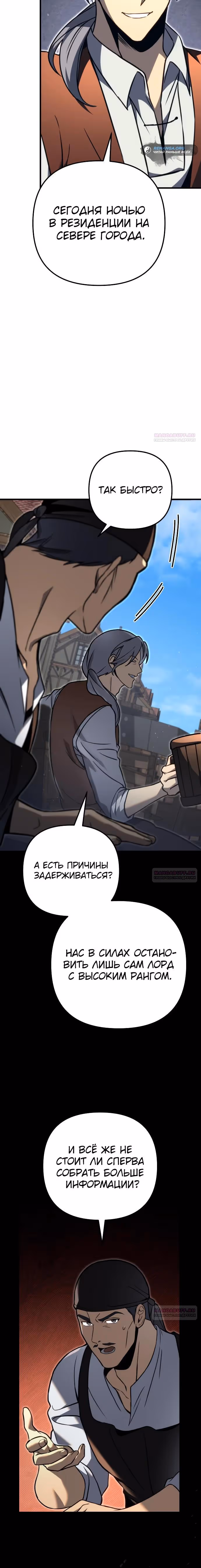 Регрессор из разрушенной семьи — Том 1 · Глава 78, страница 8