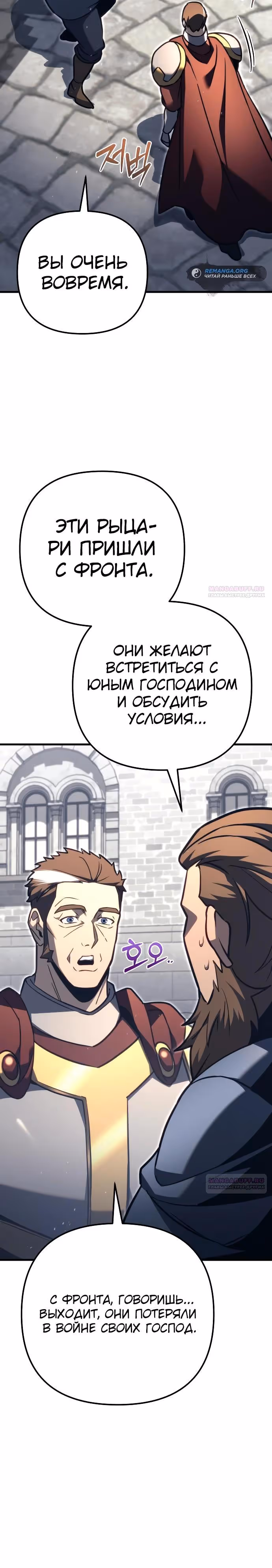 Регрессор из разрушенной семьи — Том 1 · Глава 77, страница 4