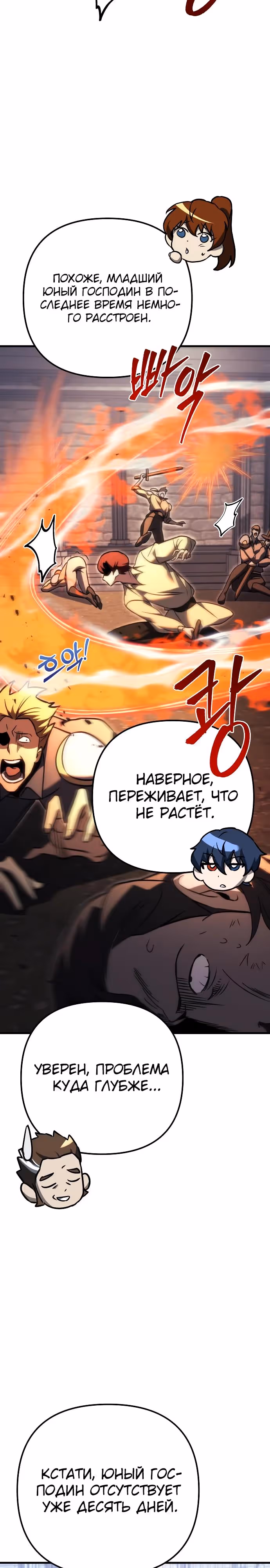 Регрессор из разрушенной семьи — Том 1 · Глава 77, страница 39