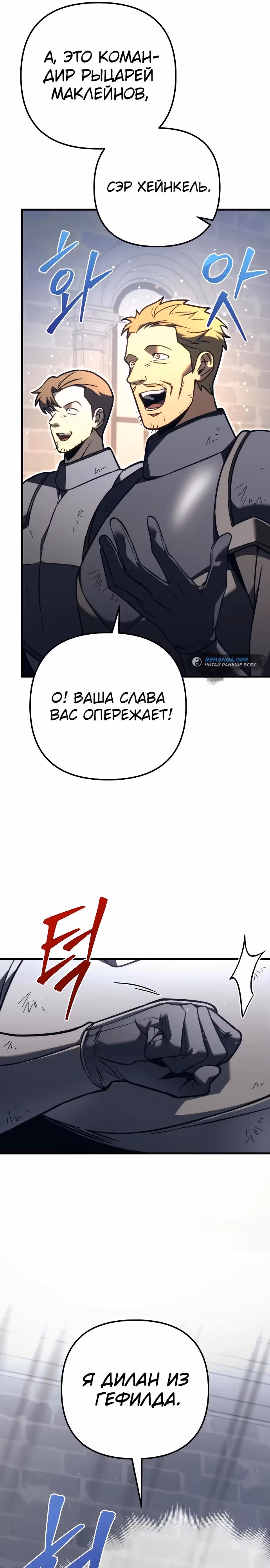 Регрессор из разрушенной семьи — Том 1 · Глава 77, страница 5