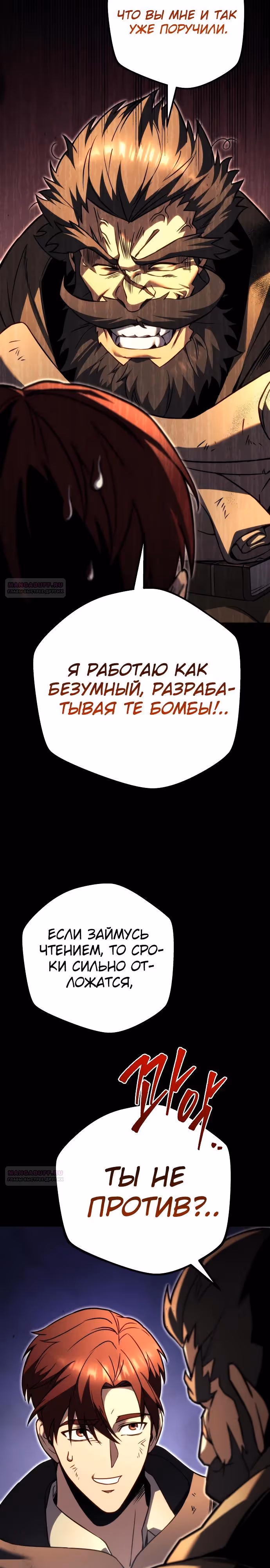 Регрессор из разрушенной семьи — Том 1 · Глава 77, страница 52