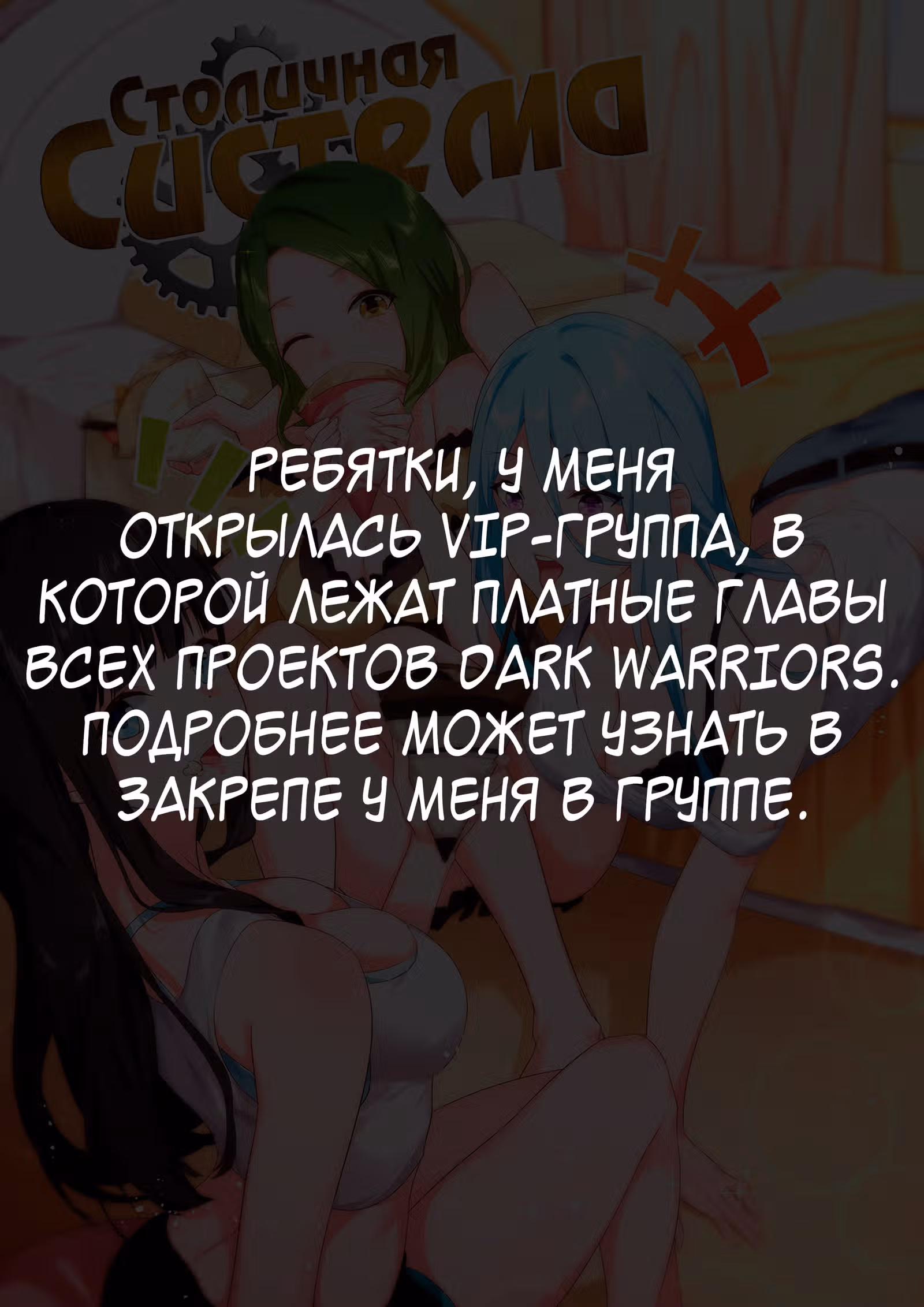 Столичная Система — Том 1 · Глава 217, страница 1