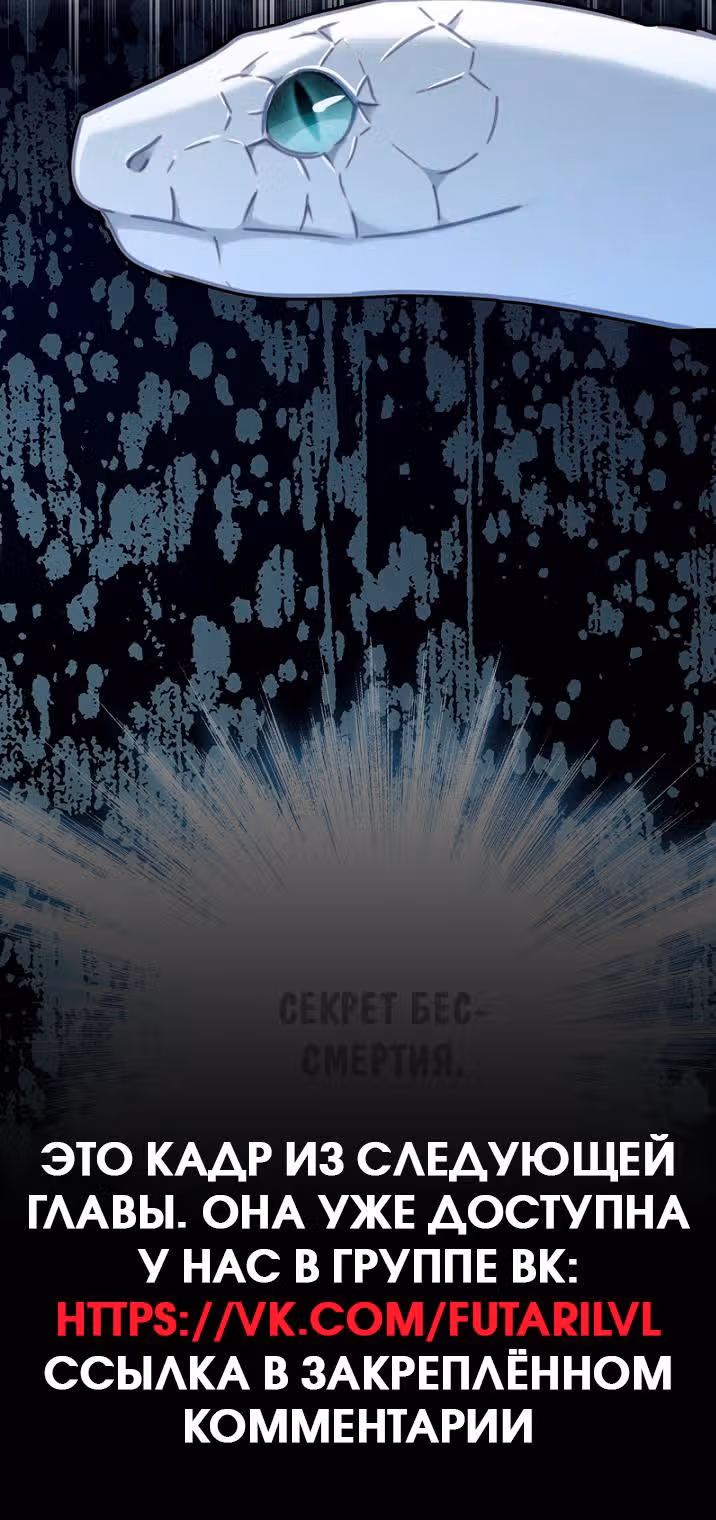 Тайные потомки — Том 1 · Глава 80, страница 4
