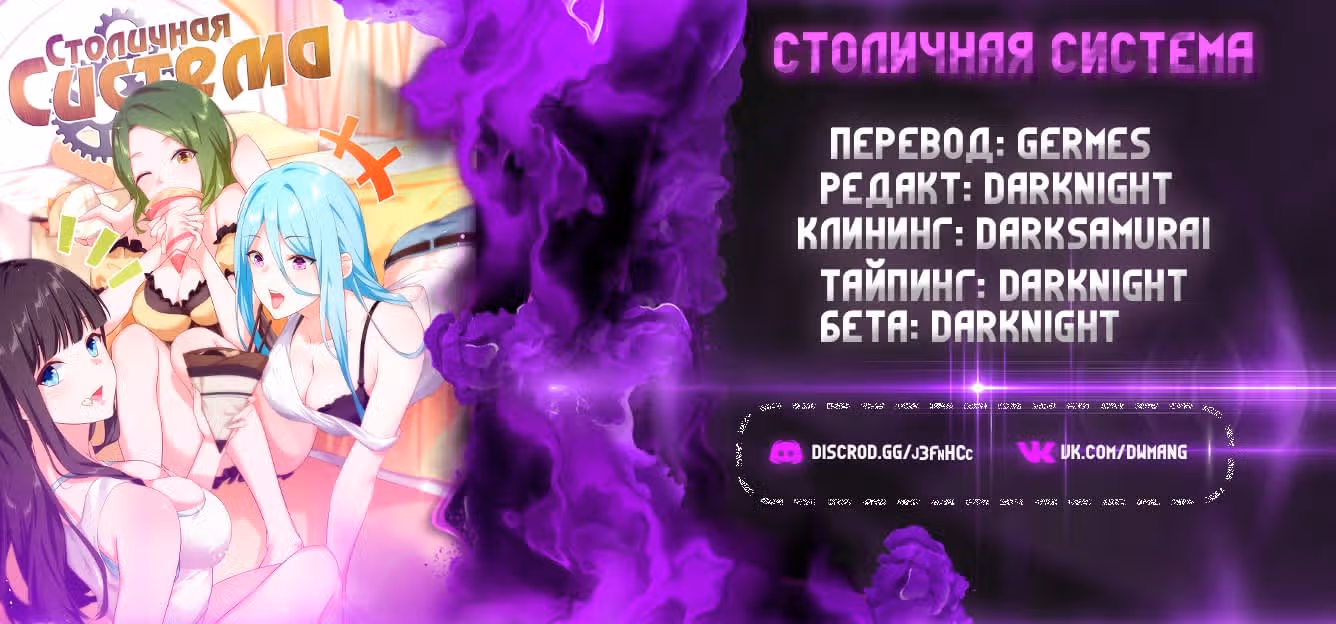 Столичная Система — Том 1 · Глава 218, страница 17