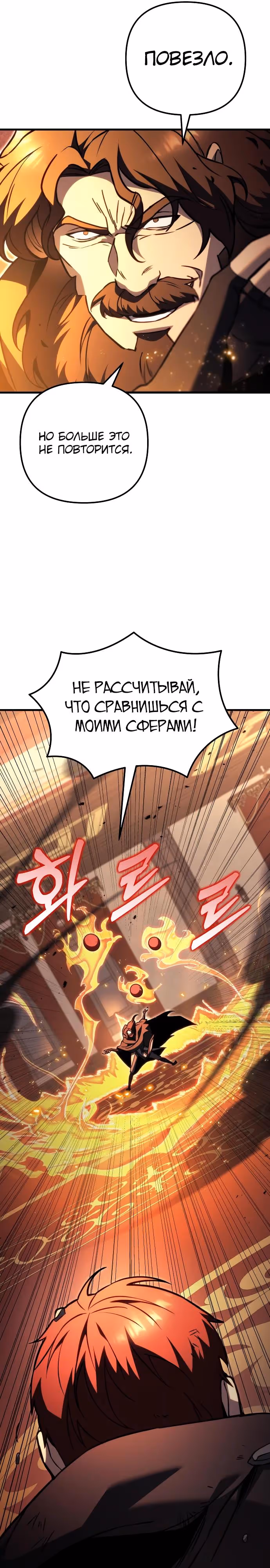 Регрессор из разрушенной семьи — Том 1 · Глава 76, страница 5