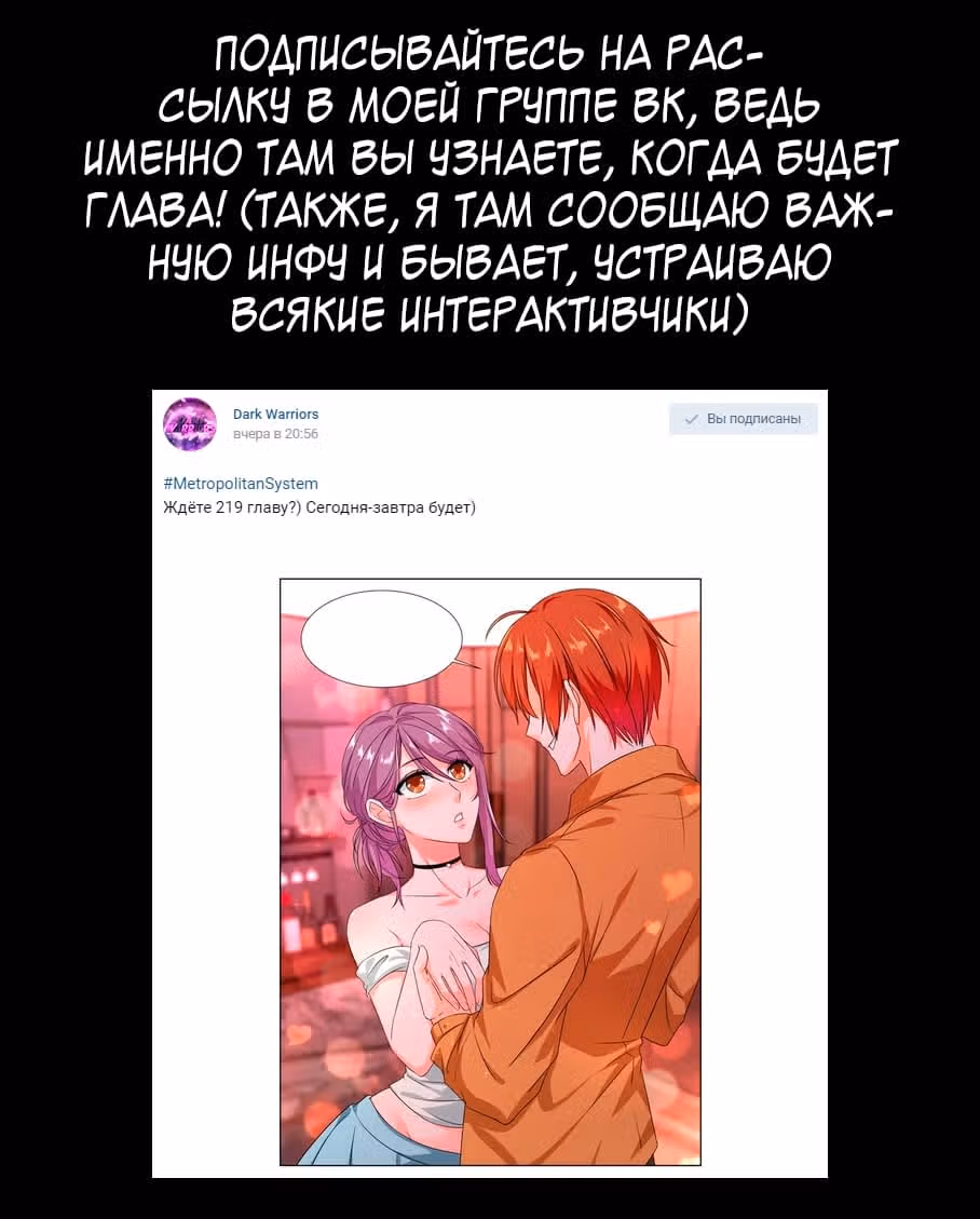 Столичная Система — Том 1 · Глава 219, страница 14