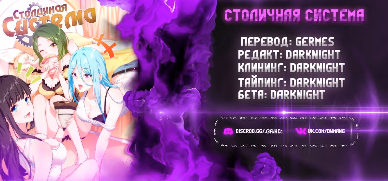 Столичная Система — Том 1 · Глава 219, страница 16
