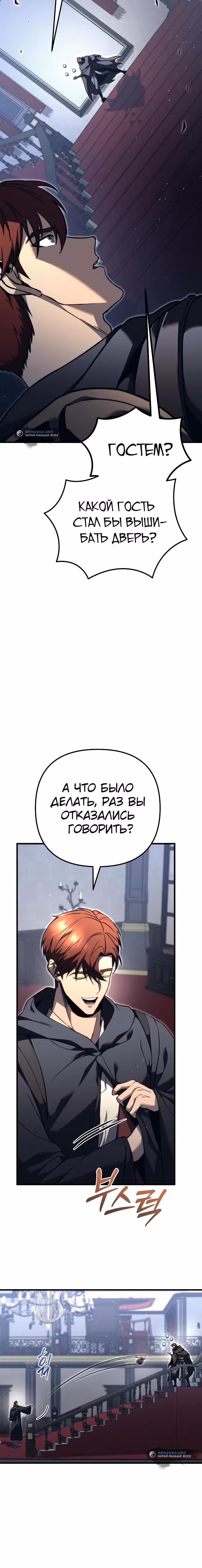 Регрессор из разрушенной семьи — Том 1 · Глава 75, страница 39