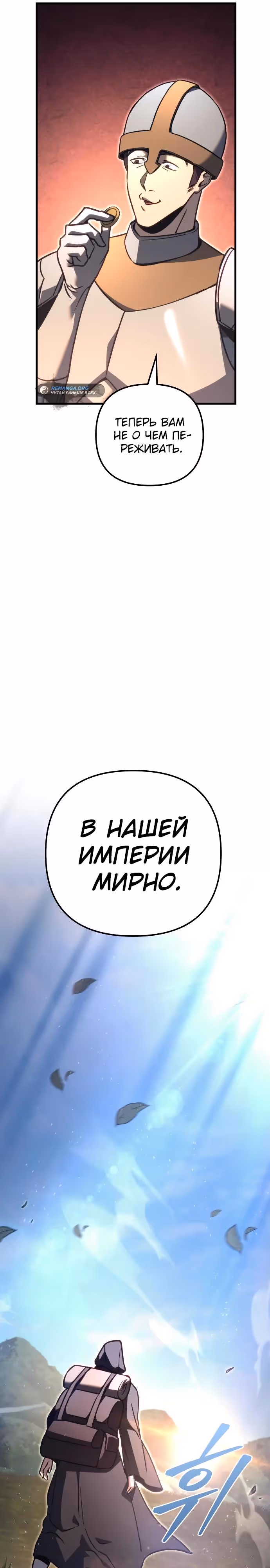 Регрессор из разрушенной семьи — Том 1 · Глава 75, страница 5