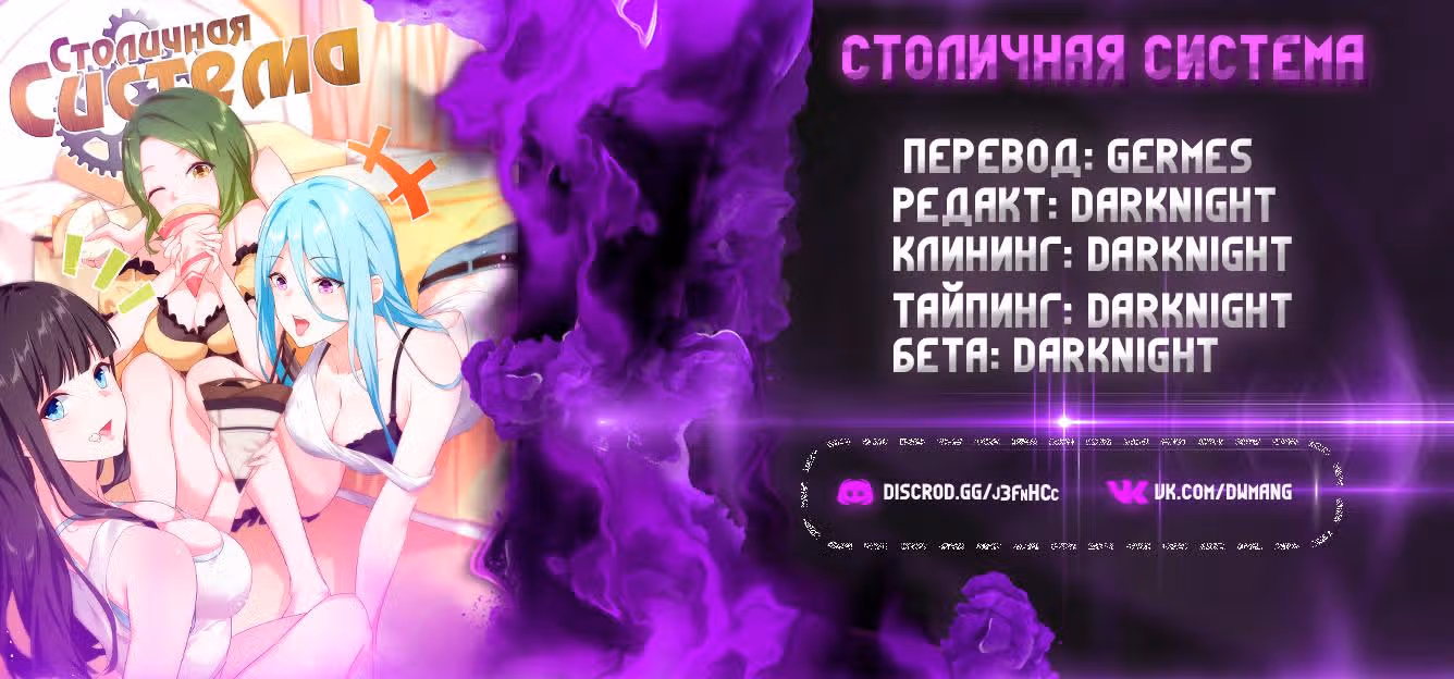 Столичная Система — Том 1 · Глава 220, страница 17