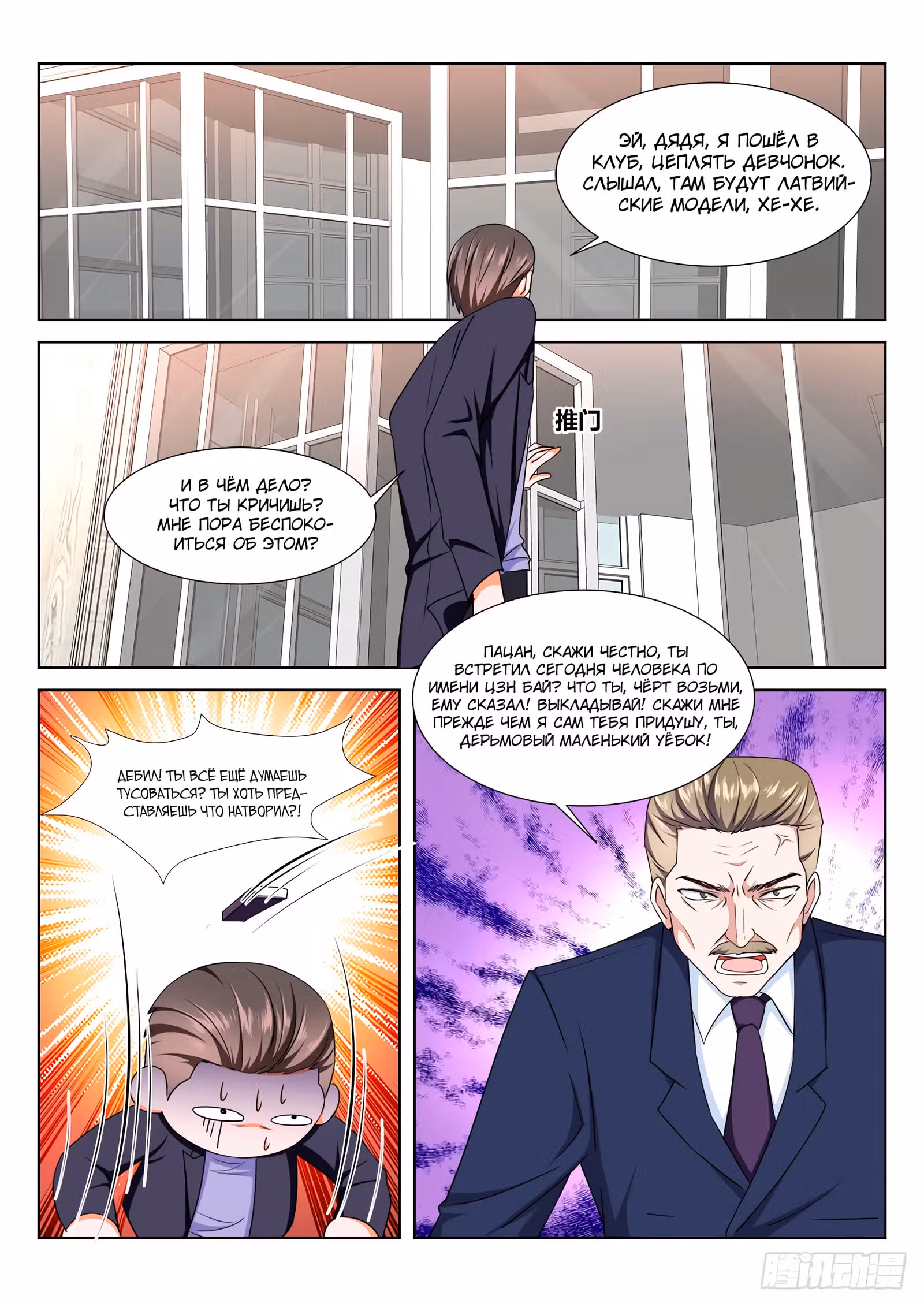 Столичная Система — Том 1 · Глава 221, страница 12
