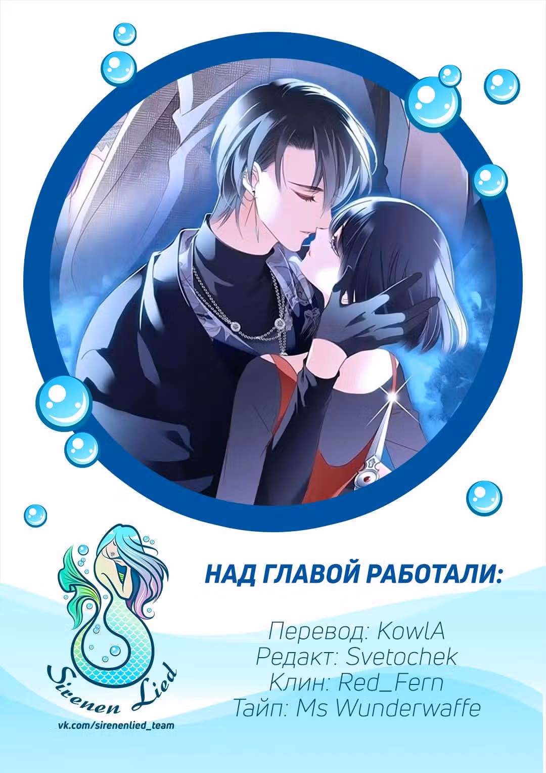 Тайные потомки — Том 1 · Глава 90, страница 5