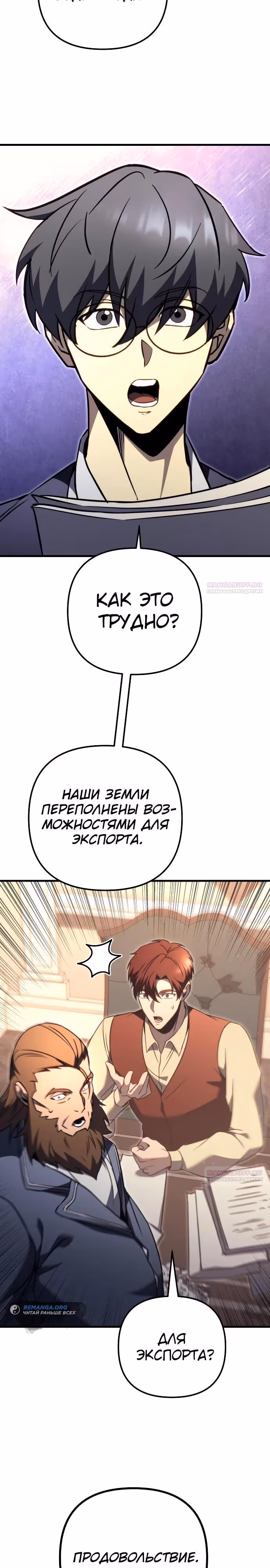 Регрессор из разрушенной семьи — Том 1 · Глава 74, страница 34
