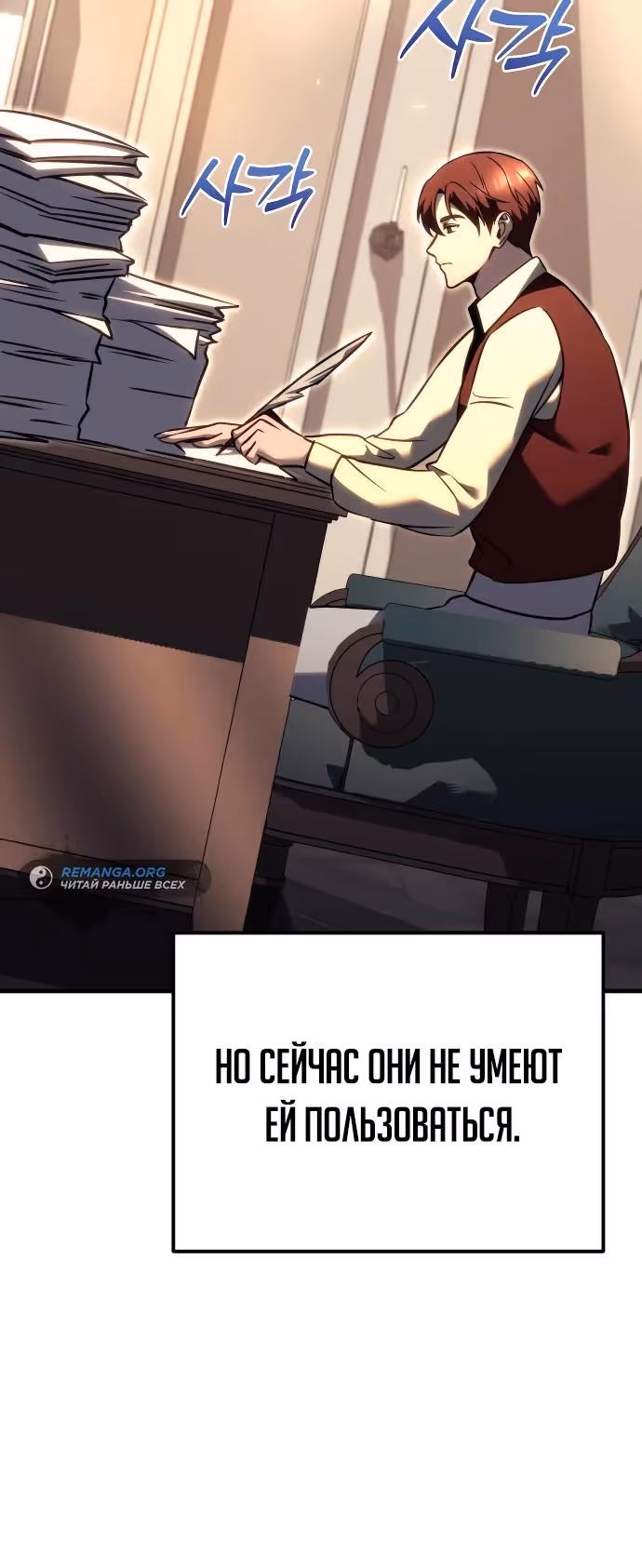 Регрессор из разрушенной семьи — Том 1 · Глава 74, страница 5