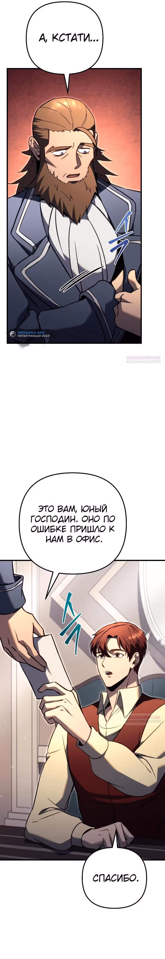Регрессор из разрушенной семьи — Том 1 · Глава 74, страница 42