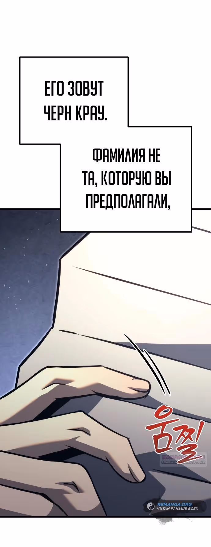 Регрессор из разрушенной семьи — Том 1 · Глава 74, страница 46
