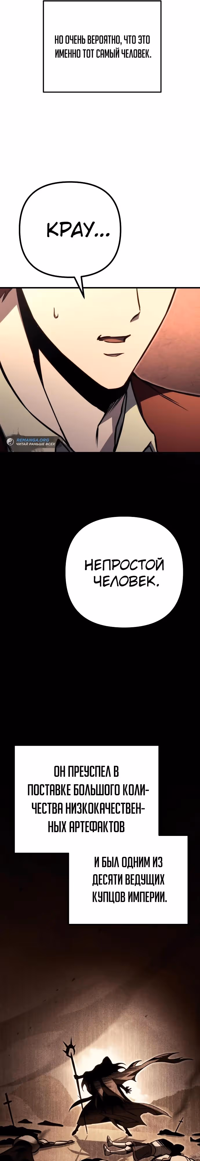 Регрессор из разрушенной семьи — Том 1 · Глава 74, страница 47