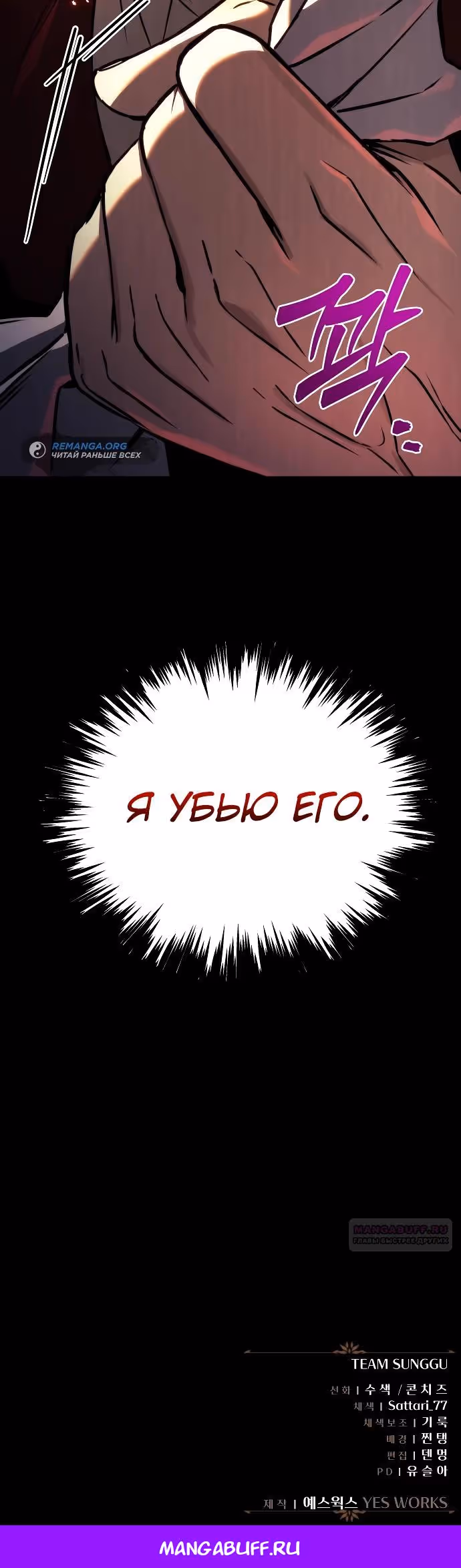 Регрессор из разрушенной семьи — Том 1 · Глава 74, страница 52