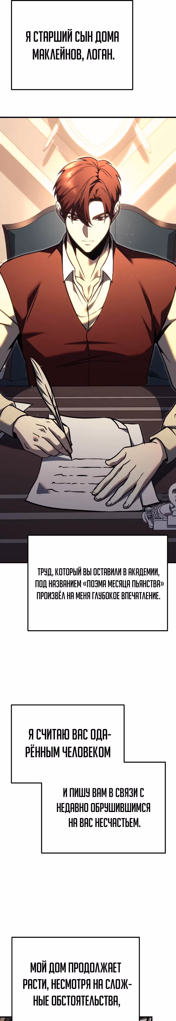 Регрессор из разрушенной семьи — Том 1 · Глава 74, страница 7