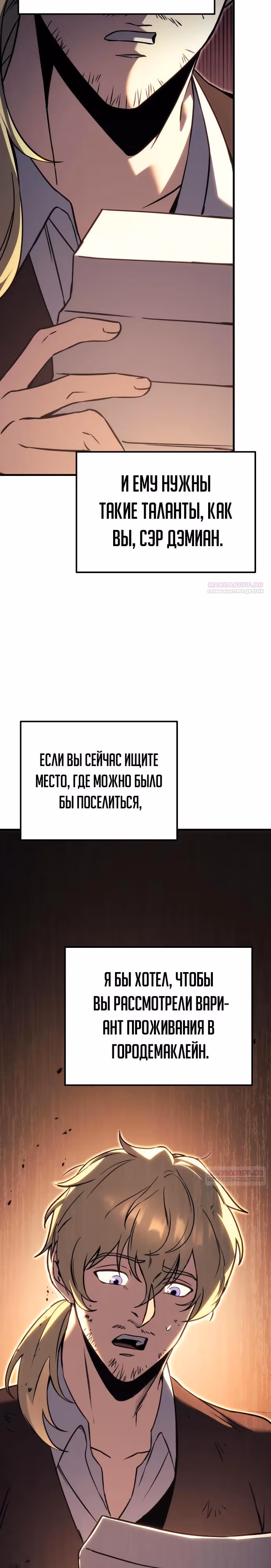 Регрессор из разрушенной семьи — Том 1 · Глава 74, страница 8