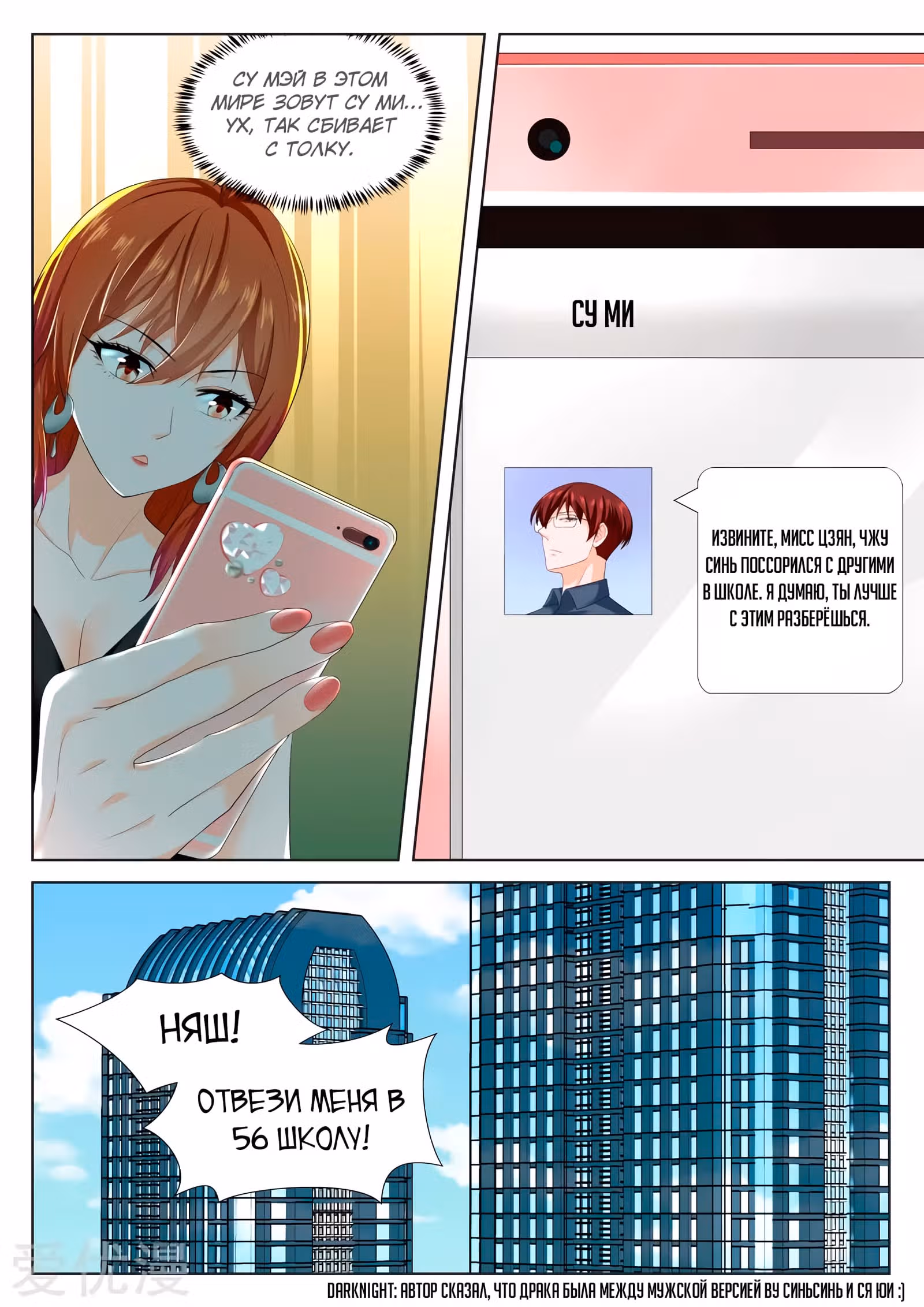 Столичная Система — Том 1 · Глава 224, страница 15