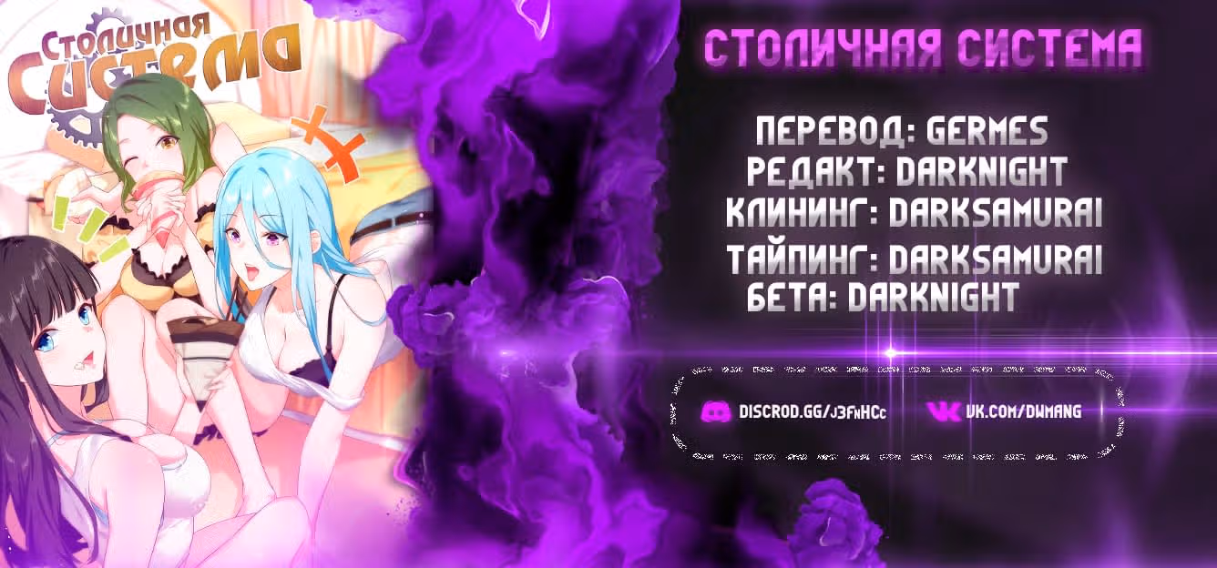 Столичная Система — Том 1 · Глава 224, страница 17