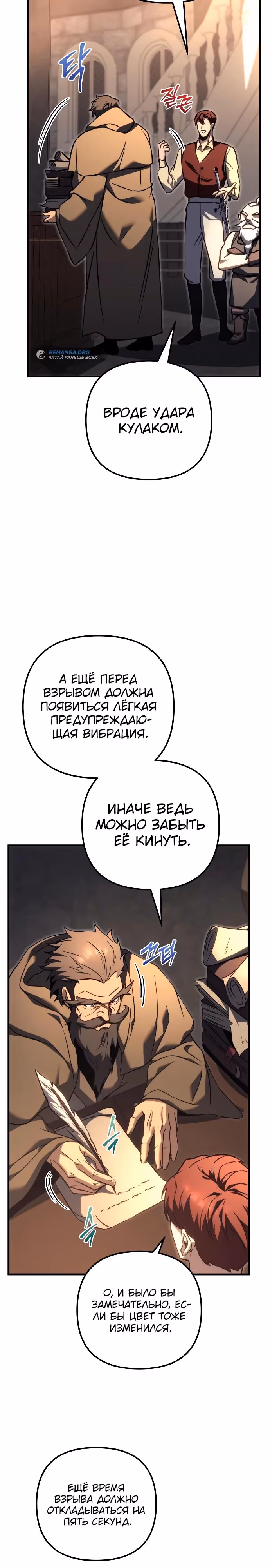 Регрессор из разрушенной семьи — Том 1 · Глава 73, страница 33