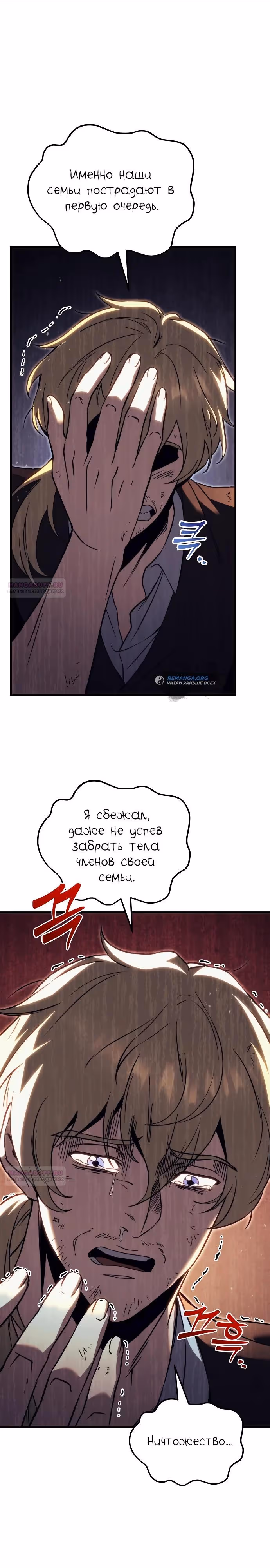 Регрессор из разрушенной семьи — Том 1 · Глава 73, страница 46