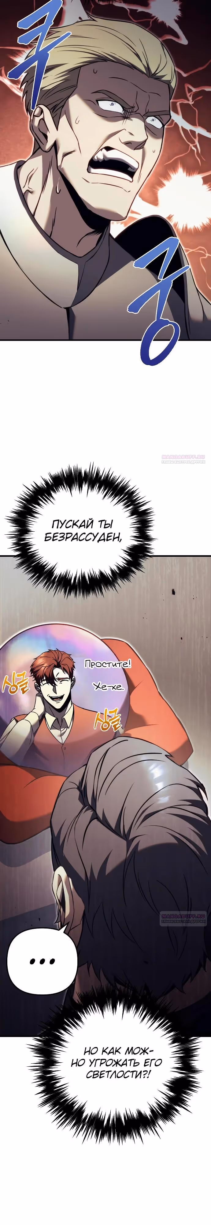 Регрессор из разрушенной семьи — Том 1 · Глава 72, страница 2