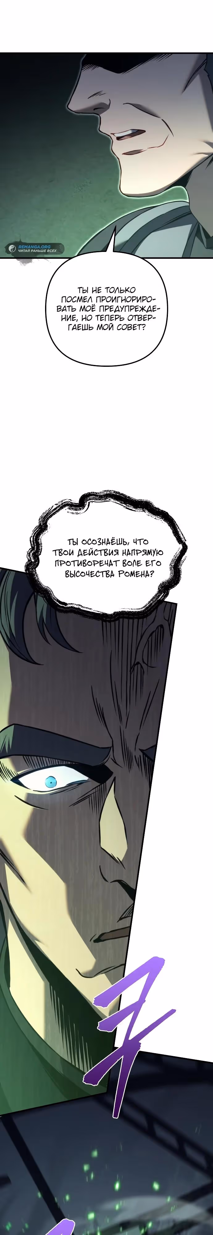 Регрессор из разрушенной семьи — Том 1 · Глава 72, страница 3