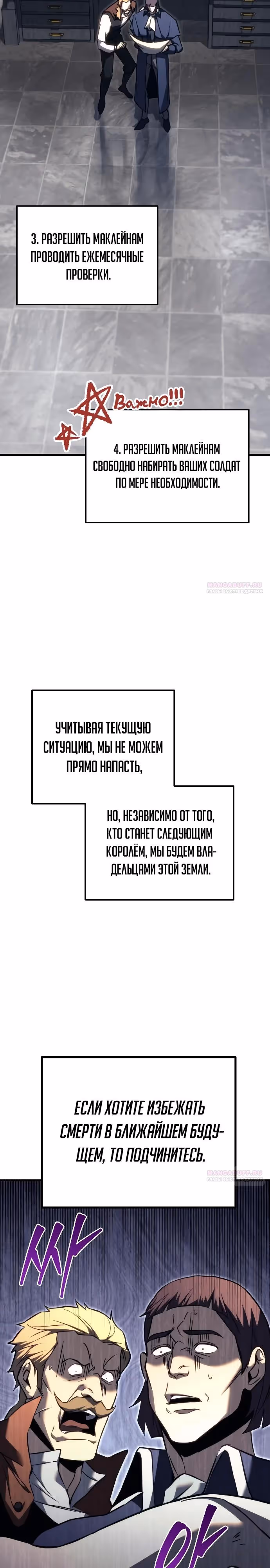 Регрессор из разрушенной семьи — Том 1 · Глава 72, страница 30