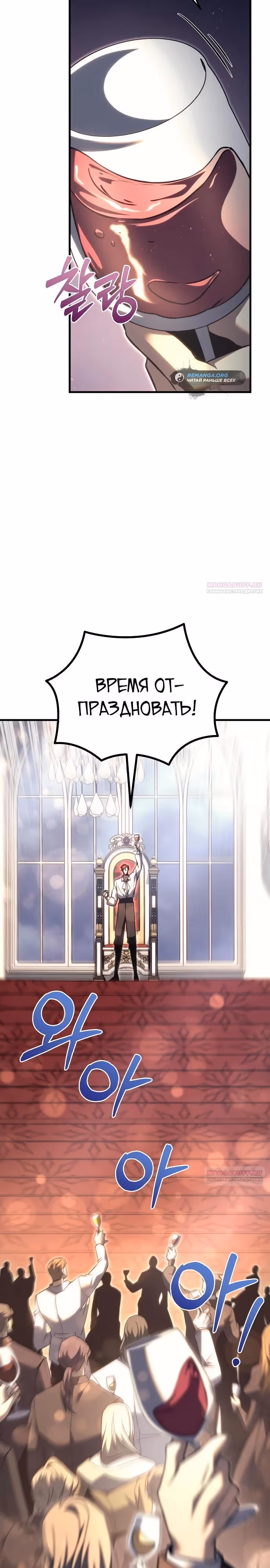 Регрессор из разрушенной семьи — Том 1 · Глава 72, страница 34
