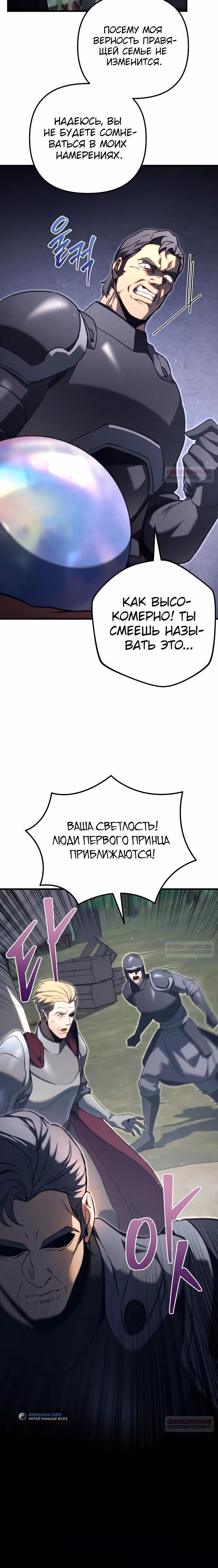 Регрессор из разрушенной семьи — Том 1 · Глава 72, страница 8
