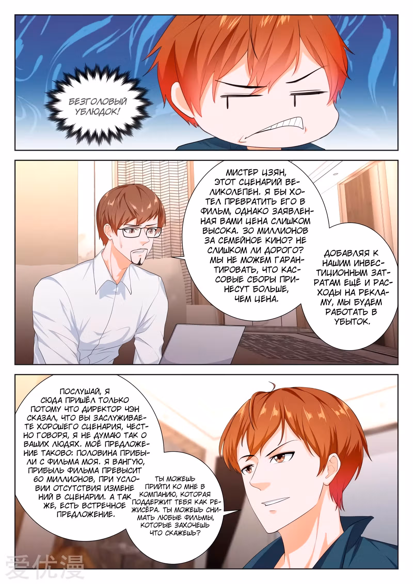 Столичная Система — Том 1 · Глава 231, страница 2