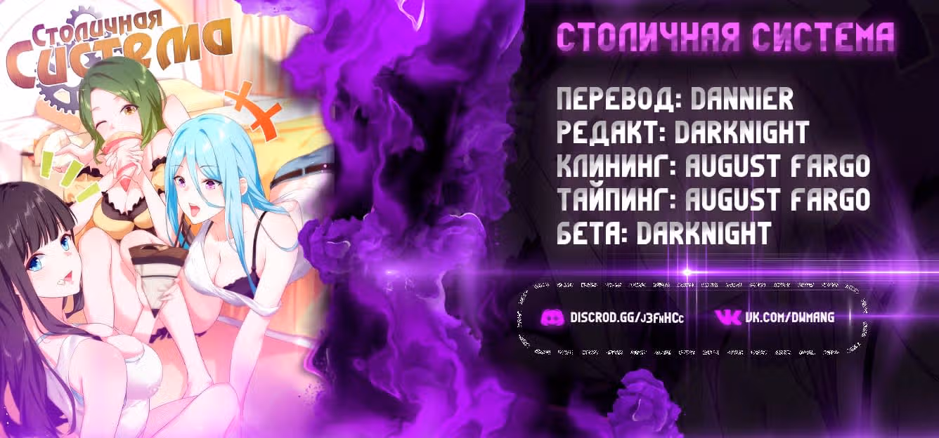 Столичная Система — Том 1 · Глава 233, страница 16