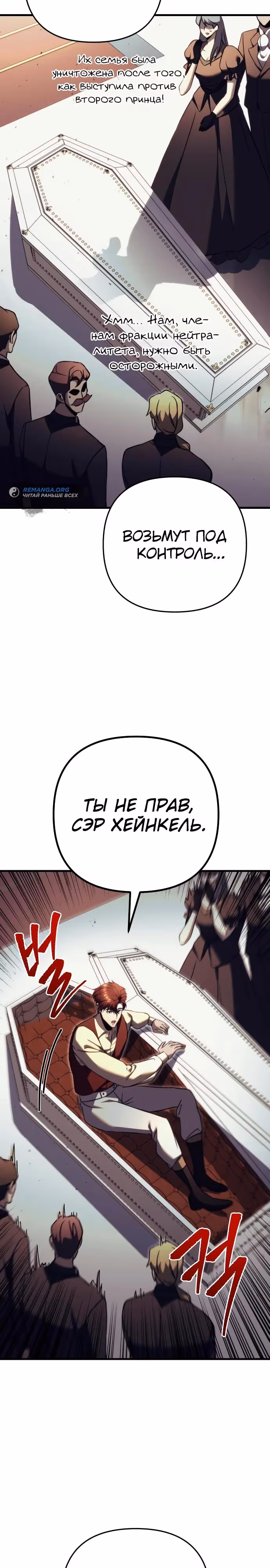 Регрессор из разрушенной семьи — Том 1 · Глава 71, страница 3