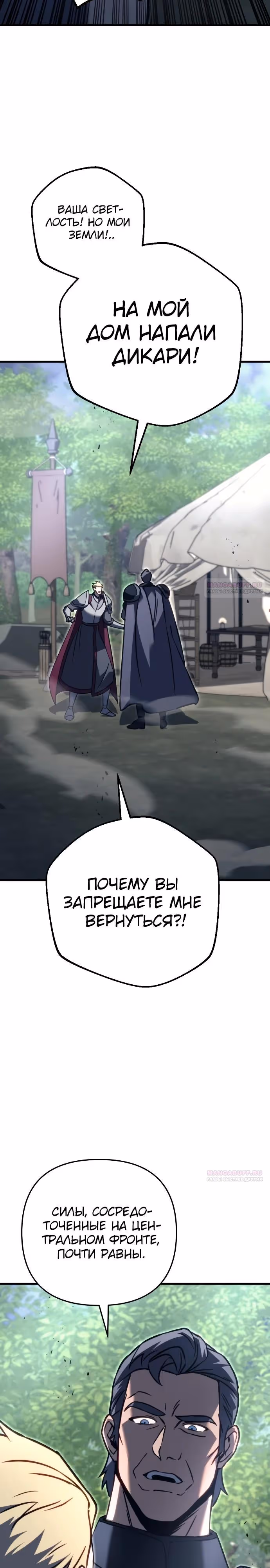 Регрессор из разрушенной семьи — Том 1 · Глава 71, страница 46
